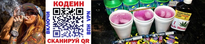 Codein напиток Lean (лин)  Заозёрный 